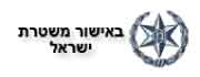 מנעולן באישור המשטרה